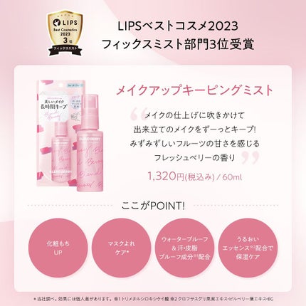 メイクアップ キーピング ミスト/BLEND BERRY/フィックスミストを使ったクチコミ(3枚目)