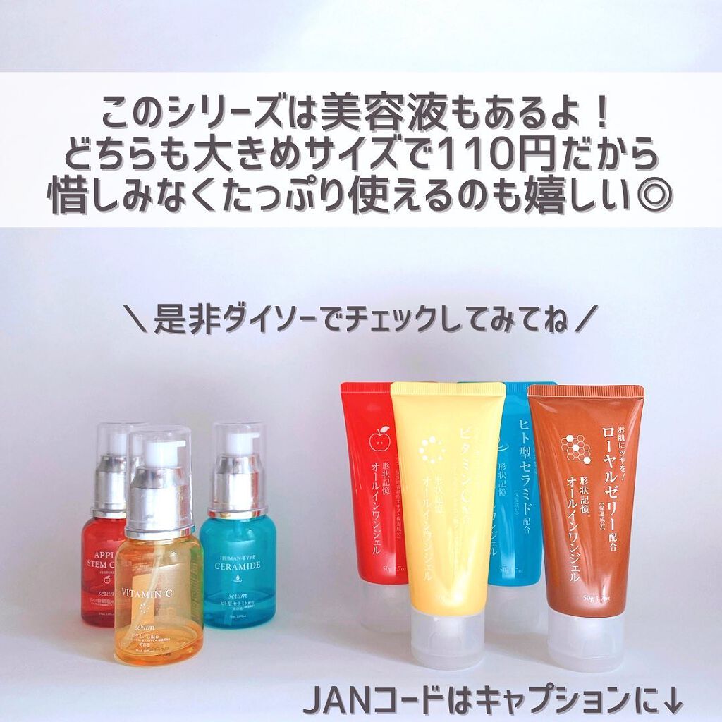 Dゲルクリーム/DAISO/オールインワン化粧品を使ったクチコミ(9枚目)