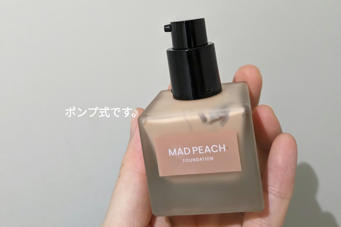 マッドピーチ スタイルフィットファンデーション/MAD PEACH/リキッドファンデーションを使ったクチコミ(4枚目)