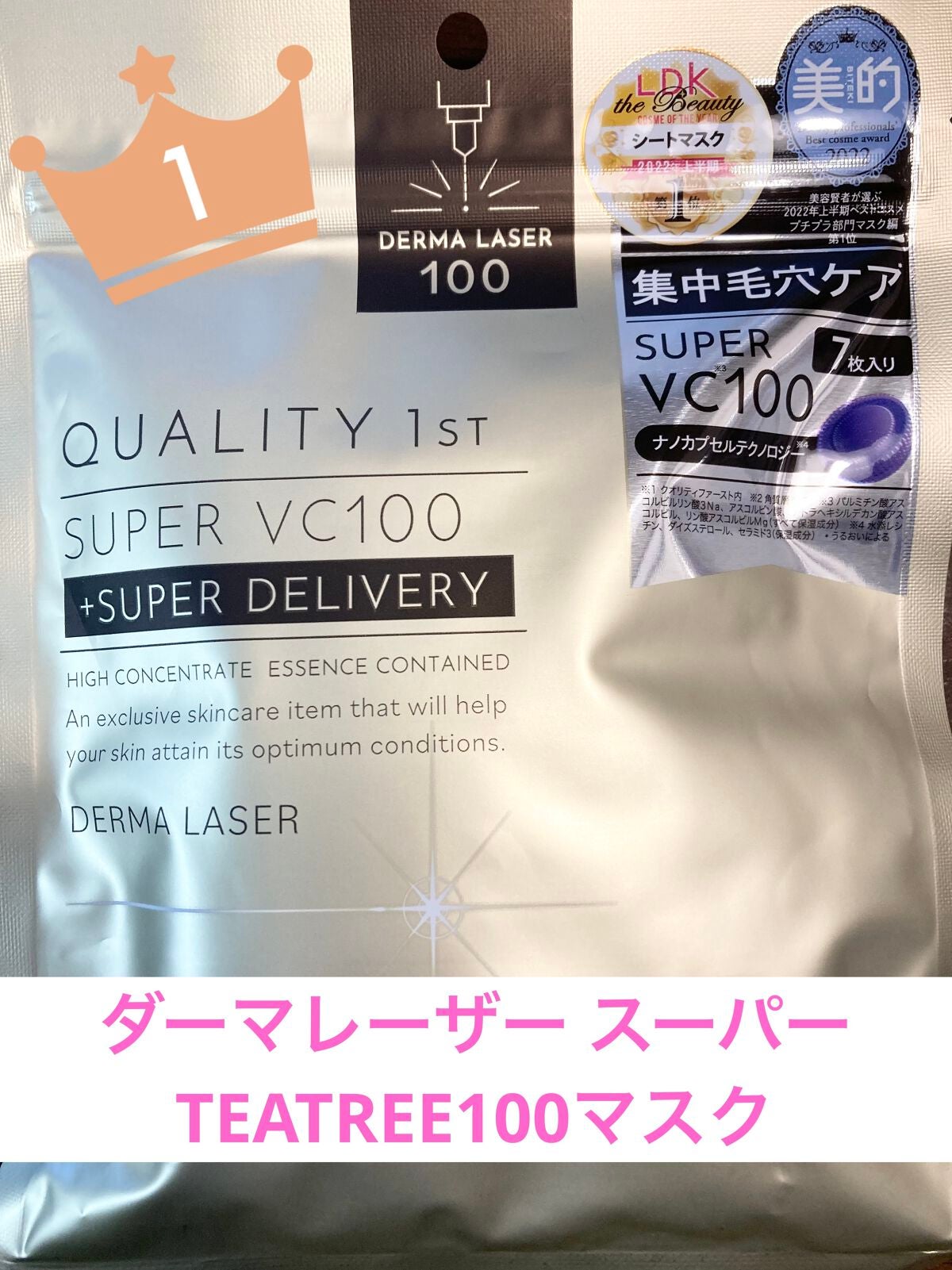 ダーマレーザー スーパーTEATREE100マスク/クオリティファースト/シートマスク・パックを使ったクチコミ(1枚目)