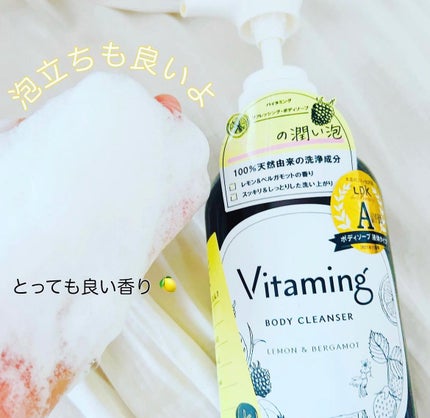 リフレッシングボディソープ(レモン&ベルガモットの香り)/Vitaming/ボディソープを使ったクチコミ(3枚目)
