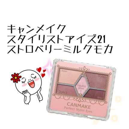 【旧品】パーフェクトスタイリストアイズ/キャンメイク/アイシャドウパレットを使ったクチコミ(1枚目)