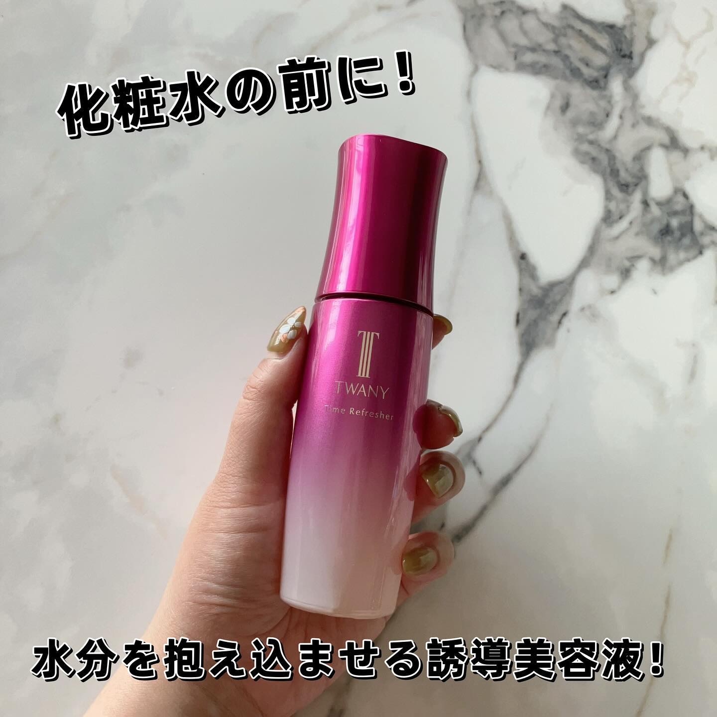 トワニー タイムリフレッシャー/TWANY/美容液を使ったクチコミ（1枚目）