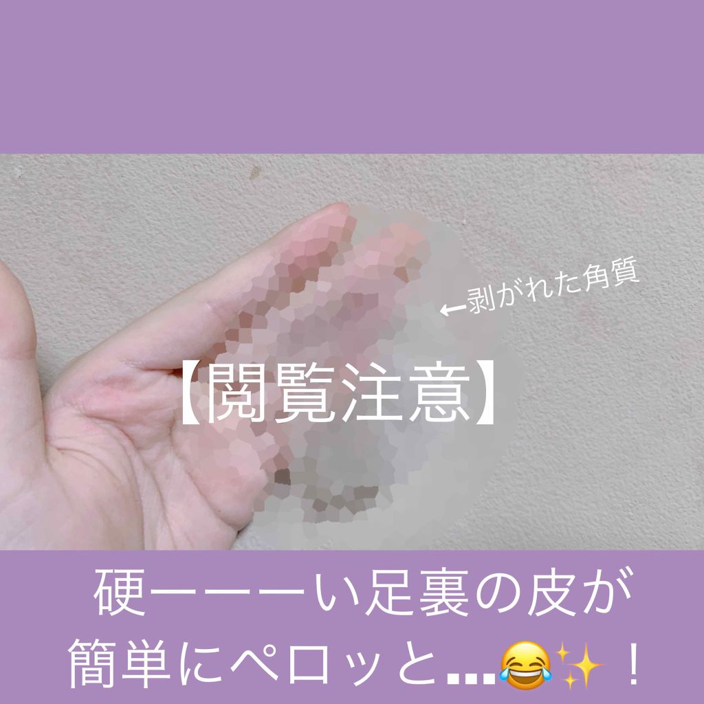 bea&#39;s up フットピーリングパック ペロリン グレープフルーツ/素数/レッグ・フットケアを使ったクチコミ（1枚目）