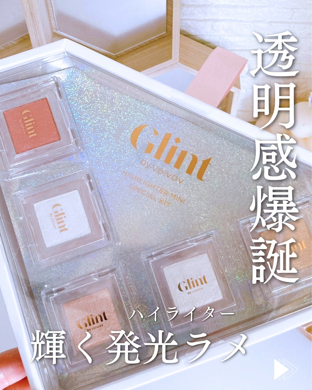 ビディボブ ハイライター/Glint/パウダーハイライトを使ったクチコミ(1枚目)