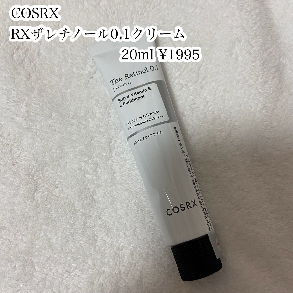 RXザ・レチノール0.1クリーム/COSRX/フェイスクリームを使ったクチコミ(2枚目)