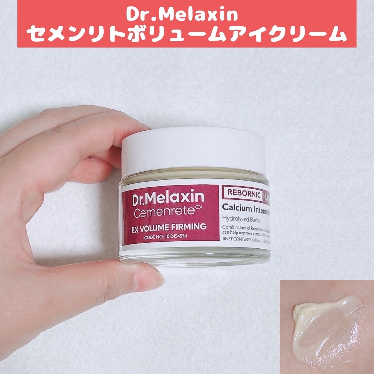 Cemenrete Calcium Intense Cream/Dr.Melaxin/フェイスクリームを使ったクチコミ（1枚目）