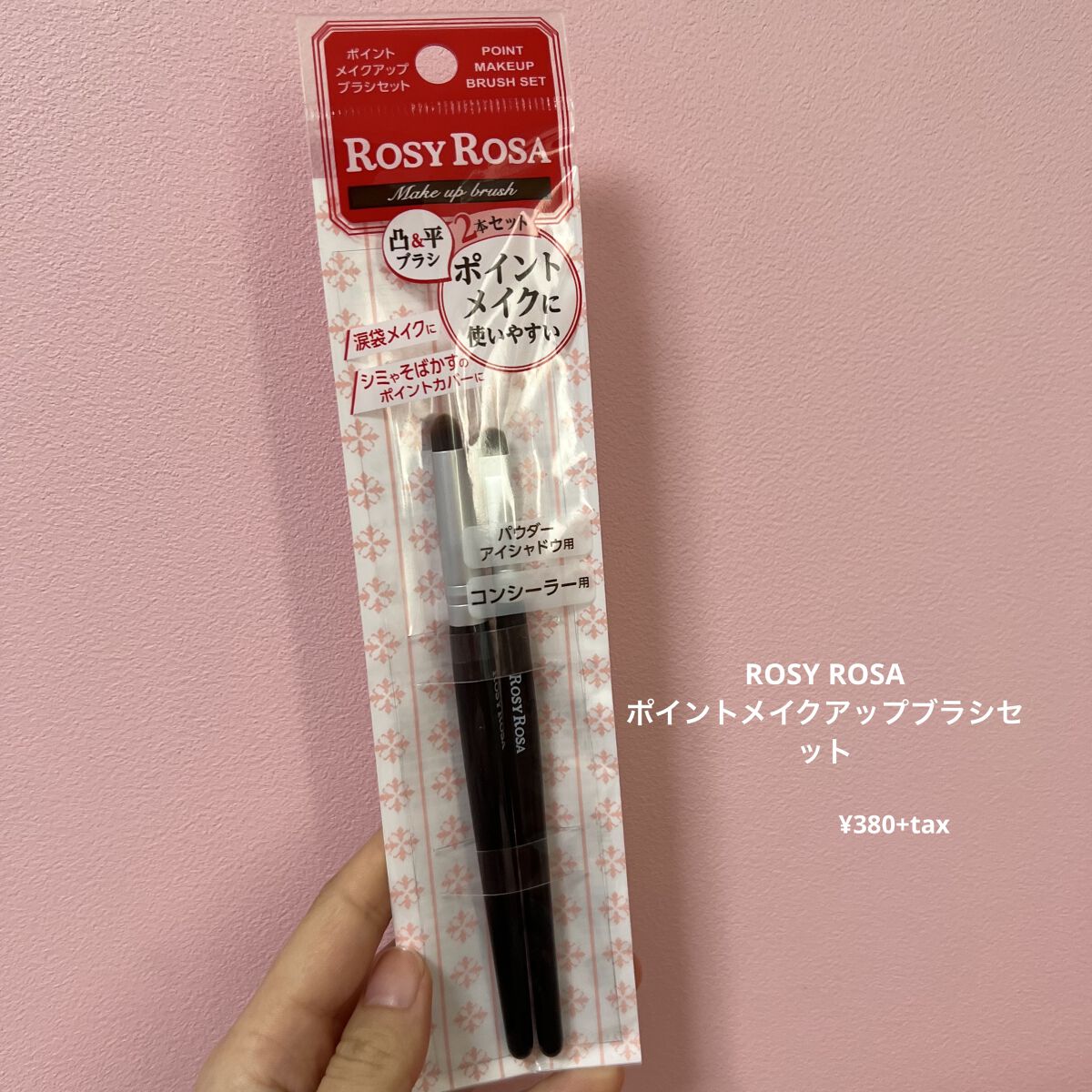 アイシャドウブラシセット/ロージーローザ/メイクブラシを使ったクチコミ（2枚目）