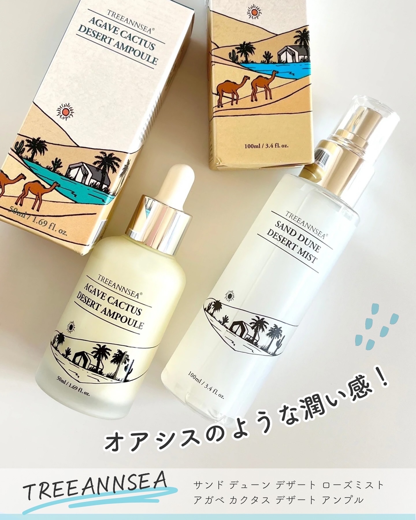 アガベ カクタス デザート アンプル/ツリーアンシー/美容液を使ったクチコミ（1枚目）