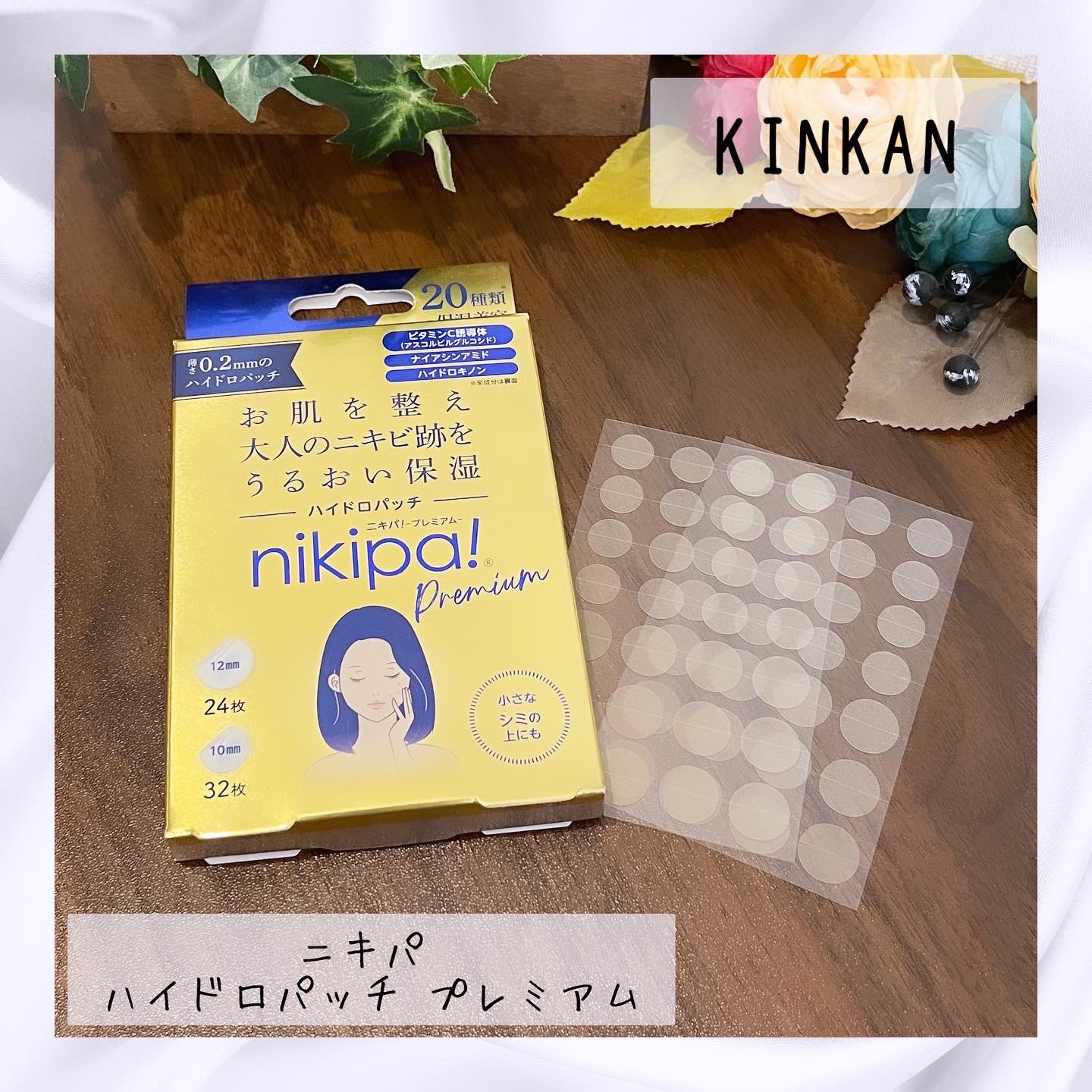 ニキパ! プレミアム ハイドロパッチ/金冠堂/その他スキンケアを使ったクチコミ（1枚目）