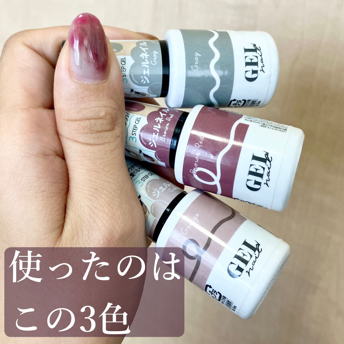 BRG ジェルネイル/DAISO/ジェルネイルを使ったクチコミ（3枚目）