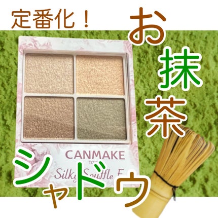 シルキースフレアイズ/キャンメイク/アイシャドウパレットを使ったクチコミ(1枚目)