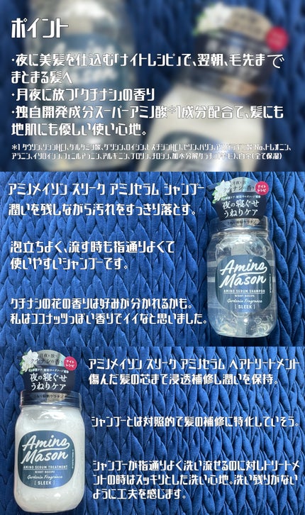 スリーク アミノセラム シャンプー/ヘアトリートメント ヘアトリートメント/アミノメイソン/シャンプー・コンディショナーを使ったクチコミ(2枚目)