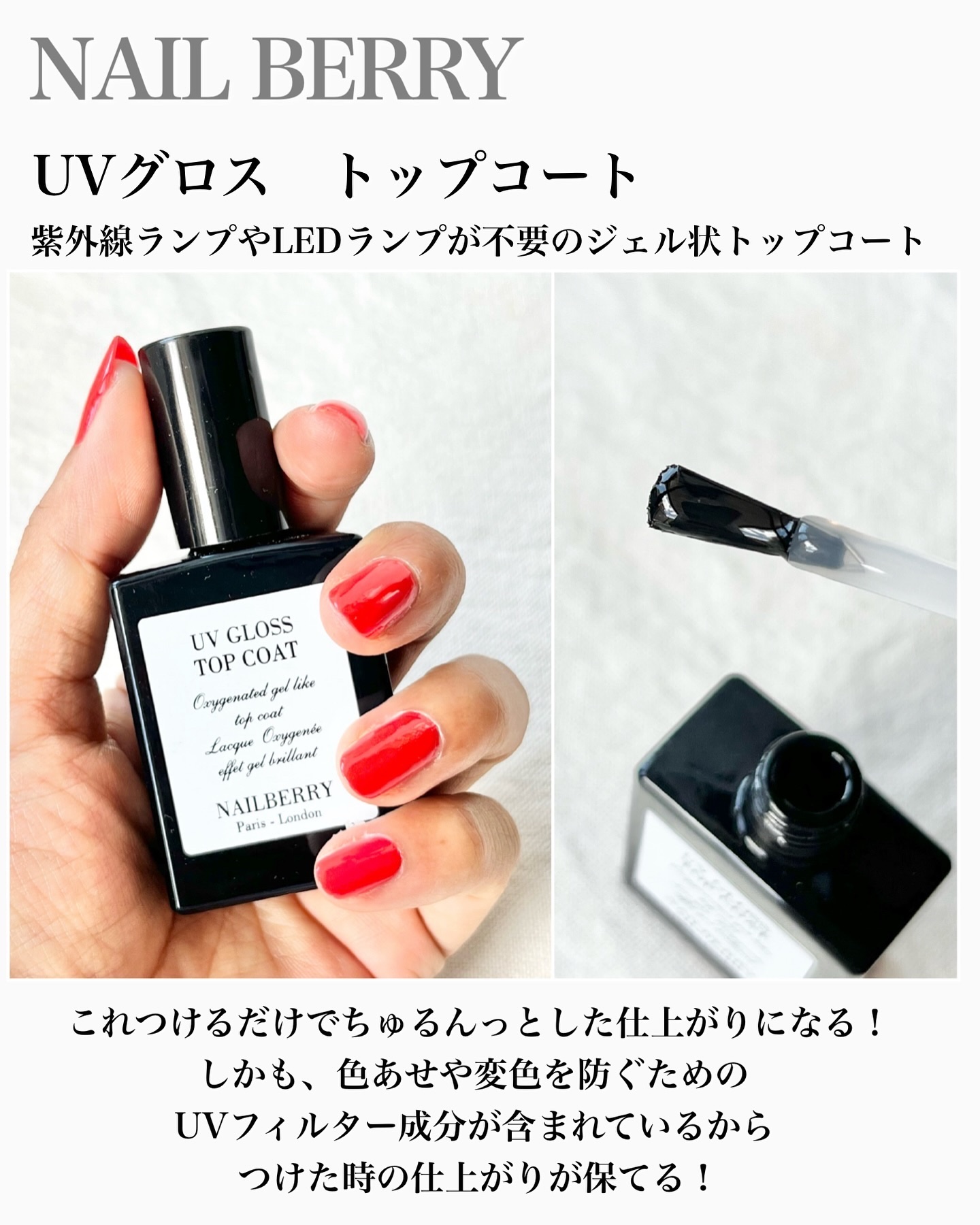 UV グロストップコート/NAILBERRY/ジェルネイルを使ったクチコミ（1枚目）