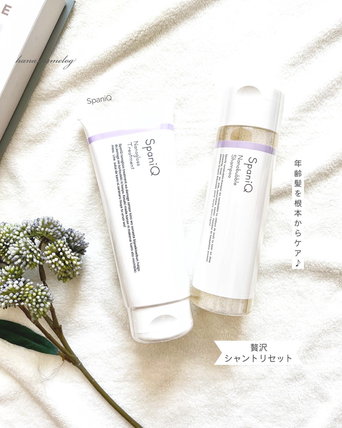 ナノグロストリートメント/SpaniQ/洗い流すヘアトリートメントを使ったクチコミ（1枚目）