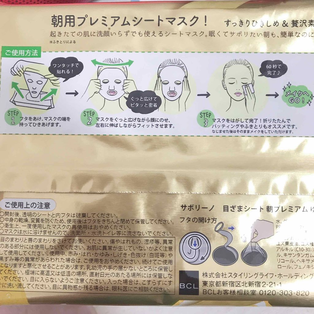 目ざまシート 朝プレミアム ゆず/サボリーノ/シートマスク・パックを使ったクチコミ（2枚目）