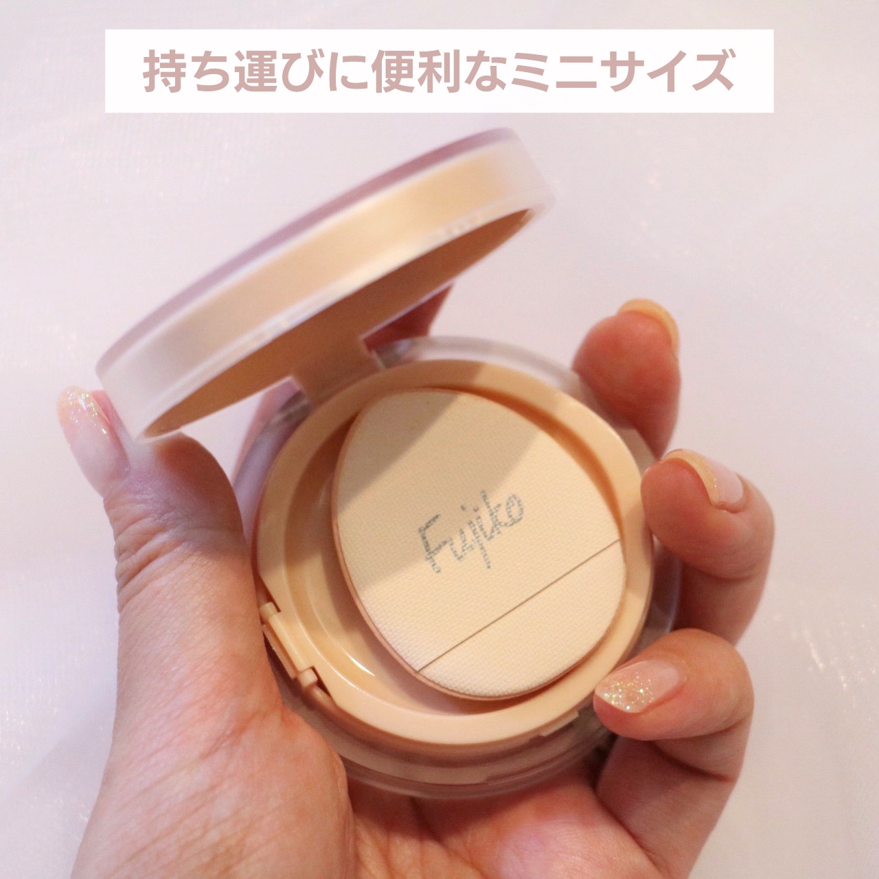 お直しパクト 01 ライトベージュ/Fujiko/クリーム・エマルジョンファンデーションを使ったクチコミ（3枚目）