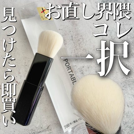 ポータブルブラシ/Standard Products by DAISO /その他を使ったクチコミ(1枚目)
