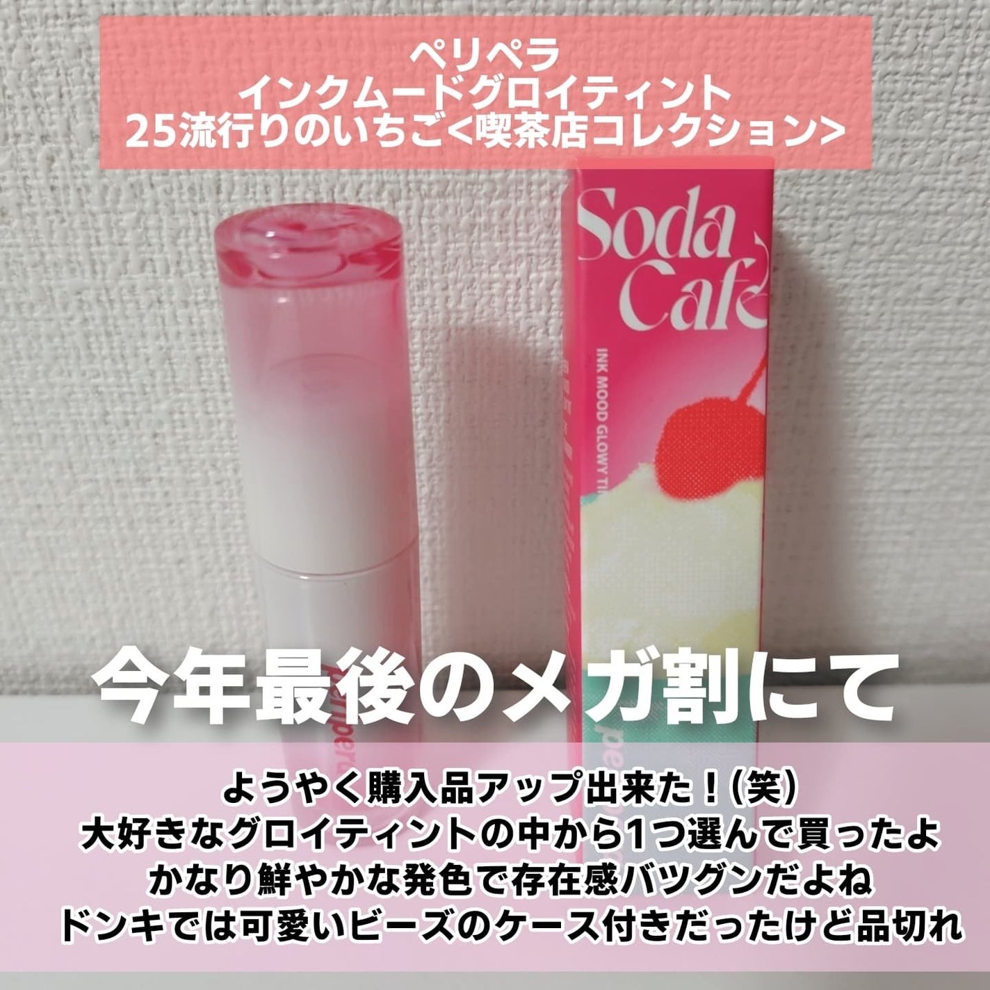 インク ムード グロイ ティント/PERIPERA/リップティントを使ったクチコミ(2枚目)