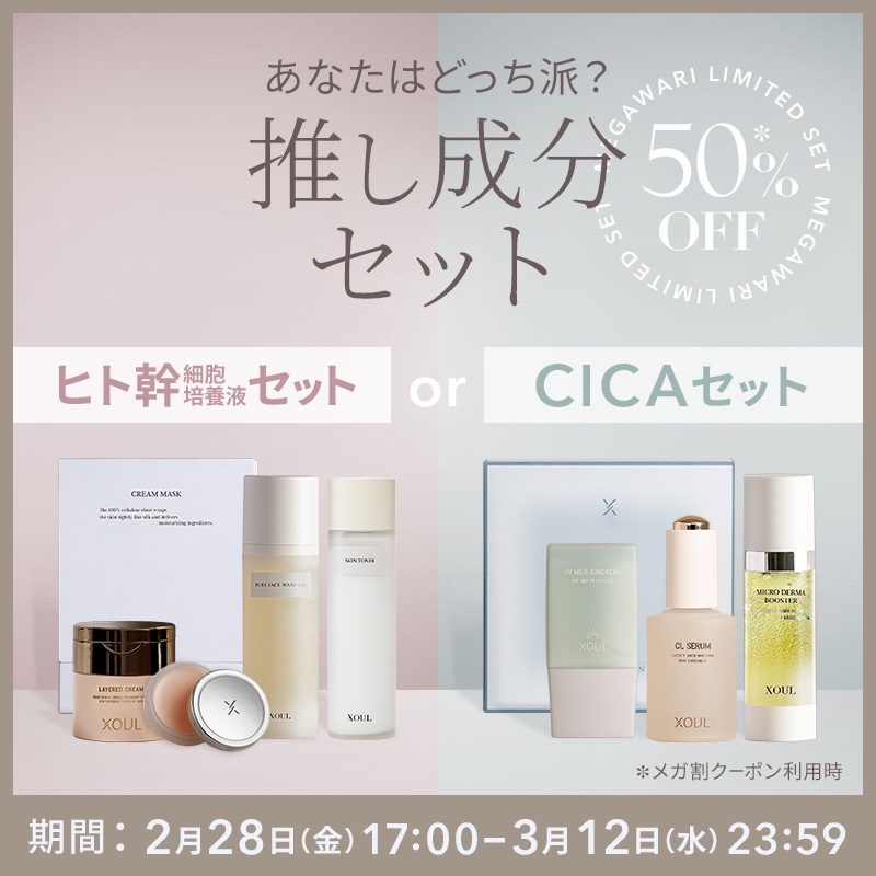 XOUL ソウルマイクロダーマブースターEX 試してみた】XOUL マイクロダーマブースターの効果・肌質別の