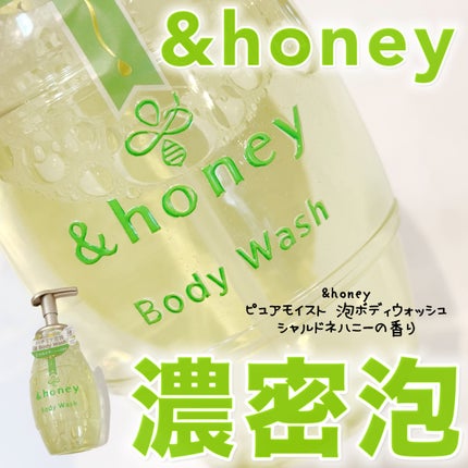 ピュアモイスト 泡ボディウォッシュ/&honey/ボディソープを使ったクチコミ(1枚目)
