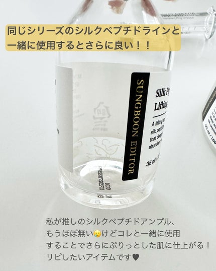 シルクペプチドインテンシブリフティングクリーム/SUNGBOON EDITOR(成分エディター)/フェイスクリームを使ったクチコミ(4枚目)