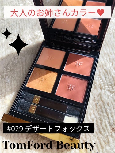 アイ カラー クォード 029 デザート フォックス/TOM FORD BEAUTY/パウダーアイシャドウを使ったクチコミ（1枚目）