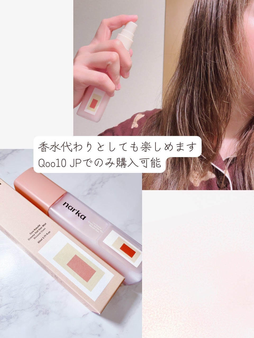 クリーミーベールヘアミスト ブロッサムダン/narka/ヘアミストを使ったクチコミ(4枚目)