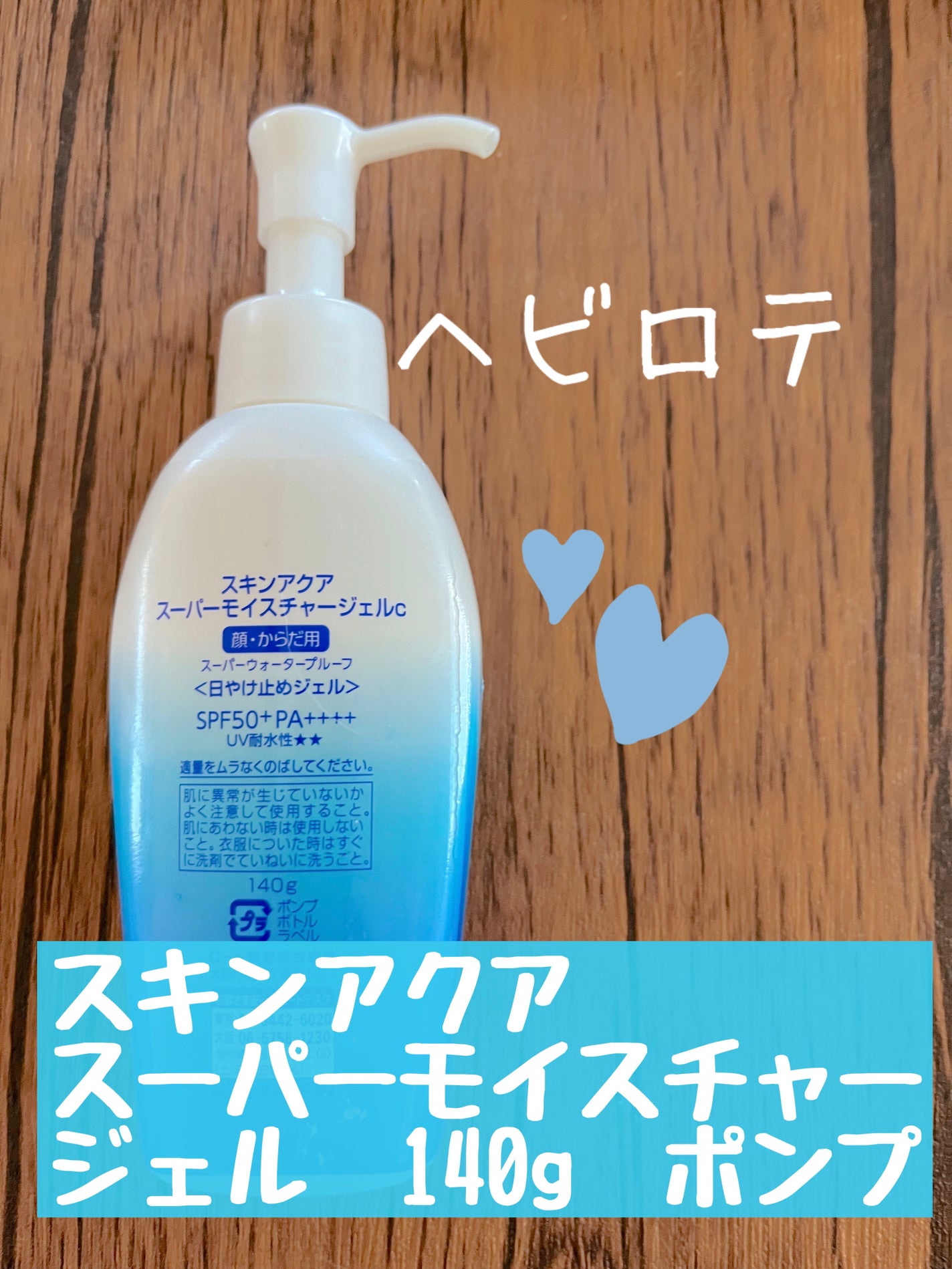 スキンアクア スーパーモイスチャージェル/スキンアクア/日焼け止めジェルを使ったクチコミ(2枚目)