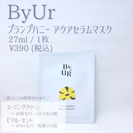 プランプハニー アクアセラムマスク 27ml×1枚/ByUR/シートマスク・パックを使ったクチコミ(2枚目)