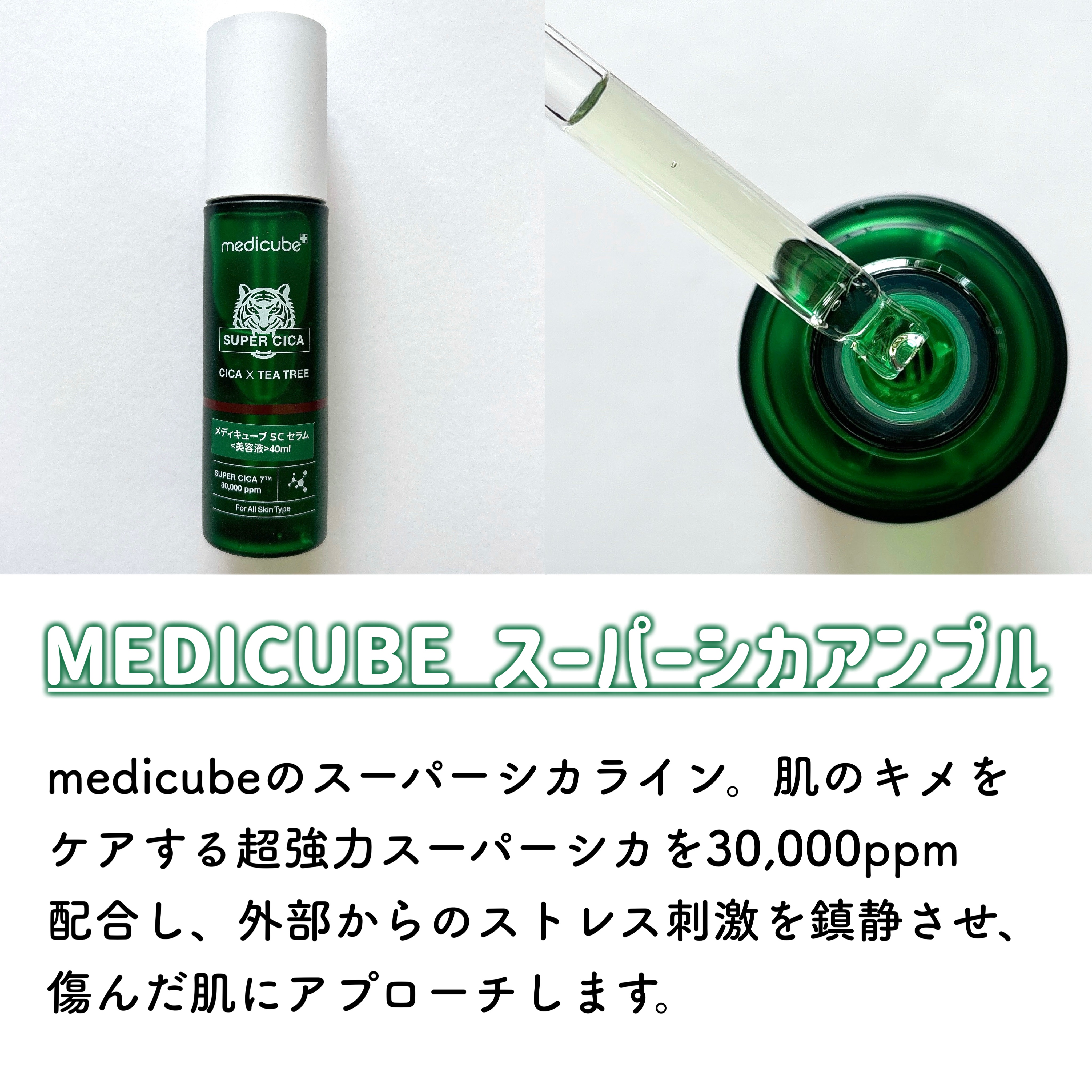 スーパーシカアンプル/MEDICUBE/美容液を使ったクチコミ（2枚目）