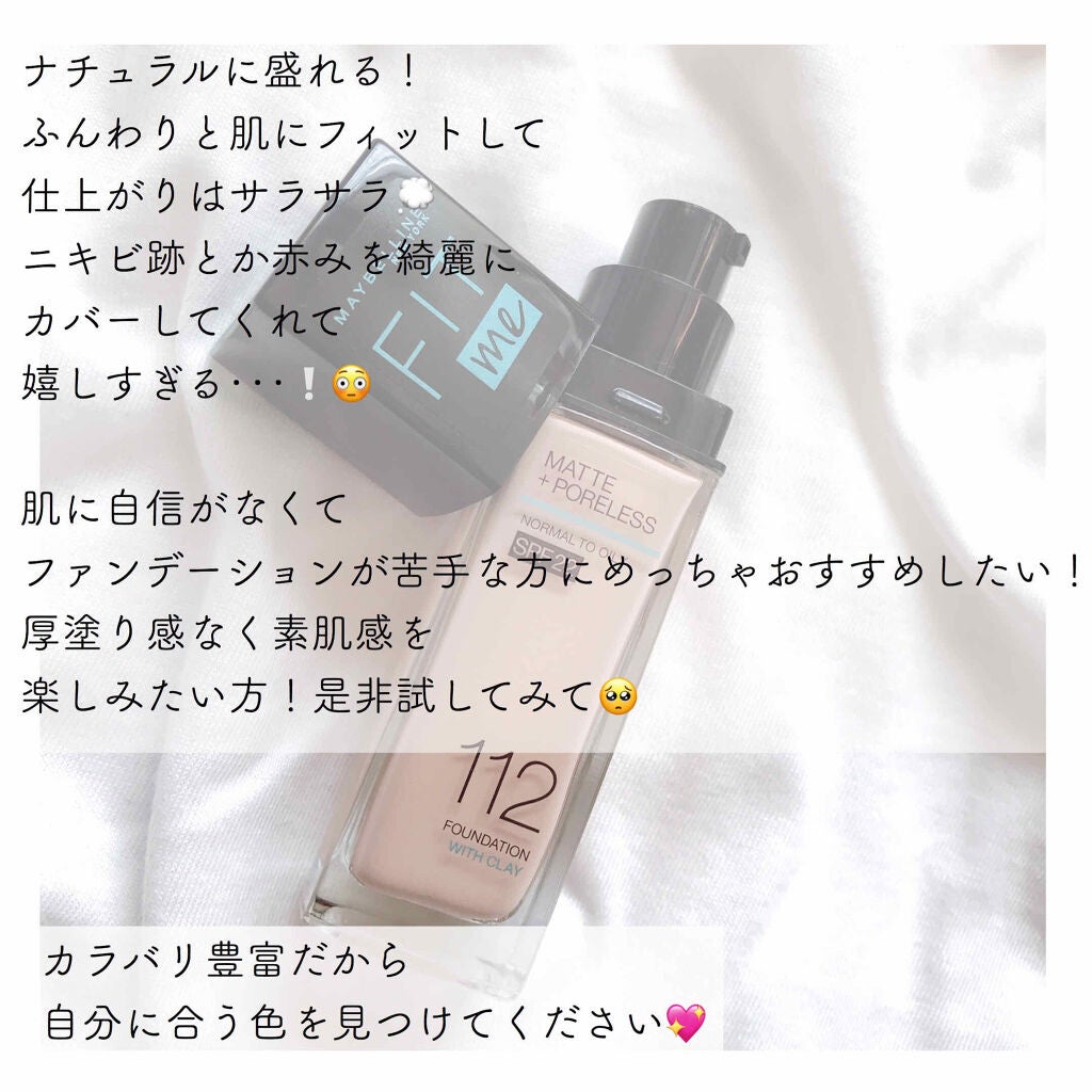 フィットミー リキッドファンデーション R/MAYBELLINE NEW YORK/リキッドファンデーションを使ったクチコミ(4枚目)