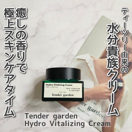 ハイドロバイタライジングクリーム/Tender garden/フェイスクリームを使ったクチコミ(1枚目)