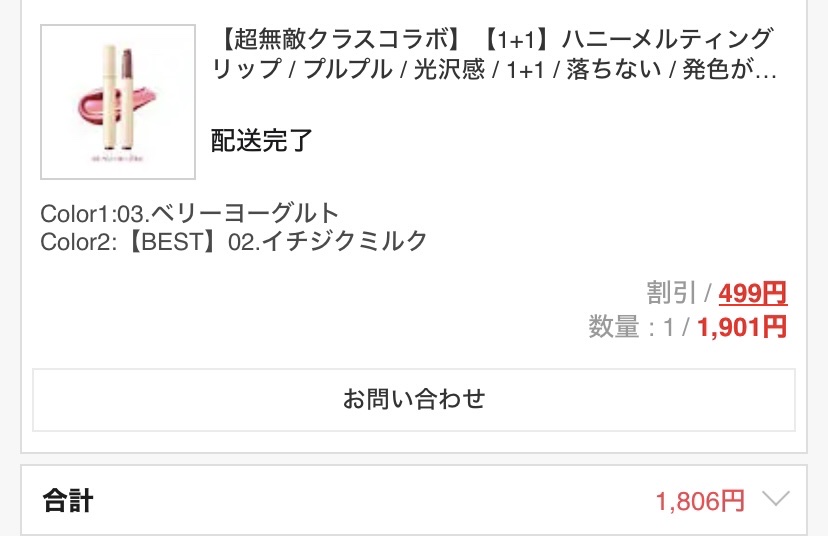 つやぷるリップR/b idol/口紅を使ったクチコミ（3枚目）