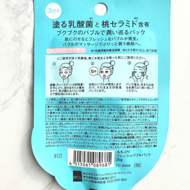 フレッシュバブルパック/ももぷり/洗い流すパック・マスクを使ったクチコミ（2枚目）