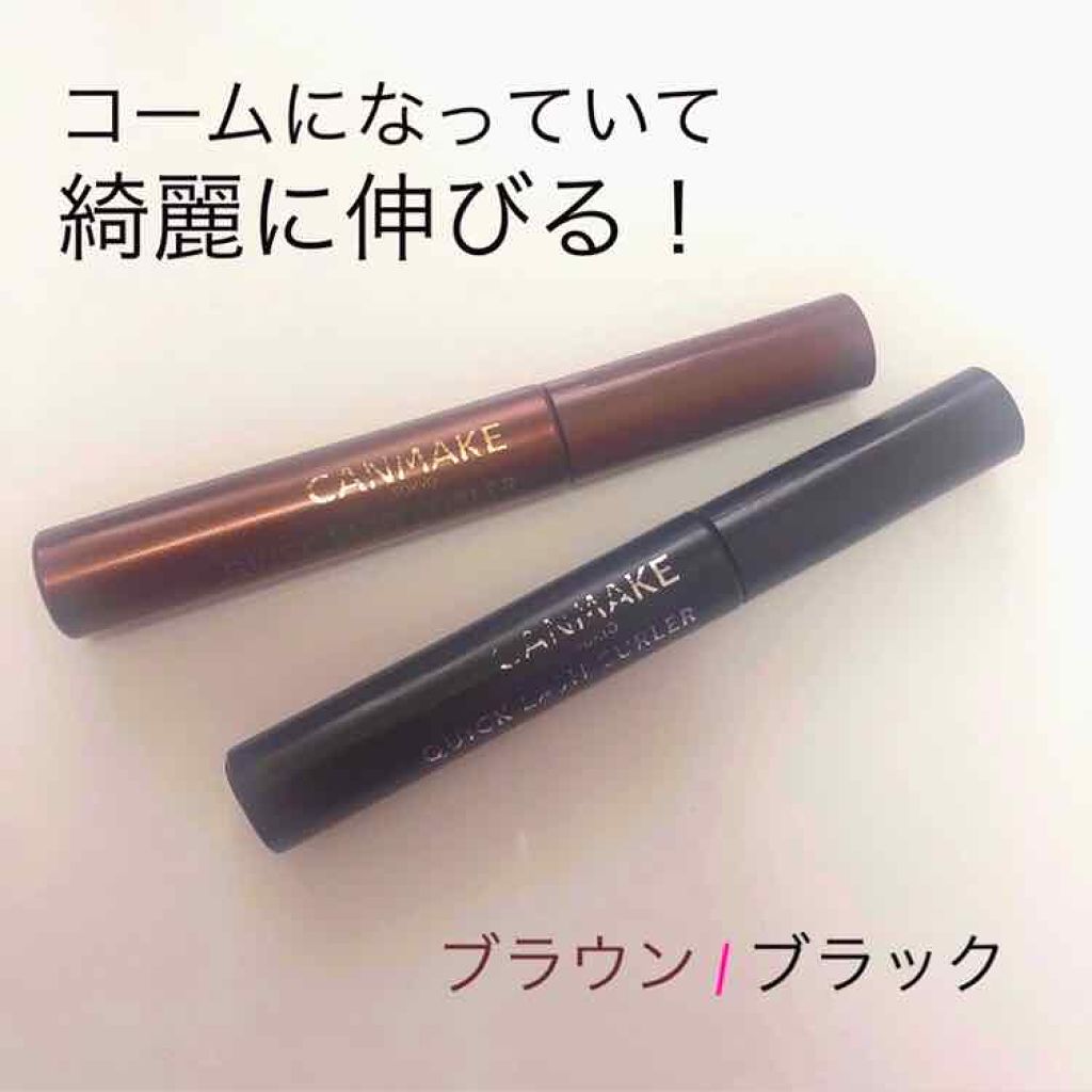 クイックラッシュカーラー/キャンメイク/マスカラ下地を使ったクチコミ(1枚目)