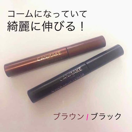 クイックラッシュカーラー/キャンメイク/マスカラ下地を使ったクチコミ(1枚目)