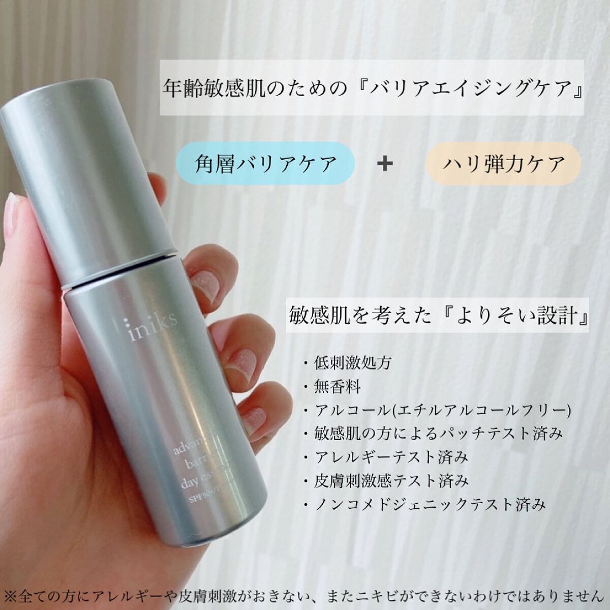 アドバンスバリア デイエッセンス/iniks/日焼け止めローションを使ったクチコミ（2枚目）