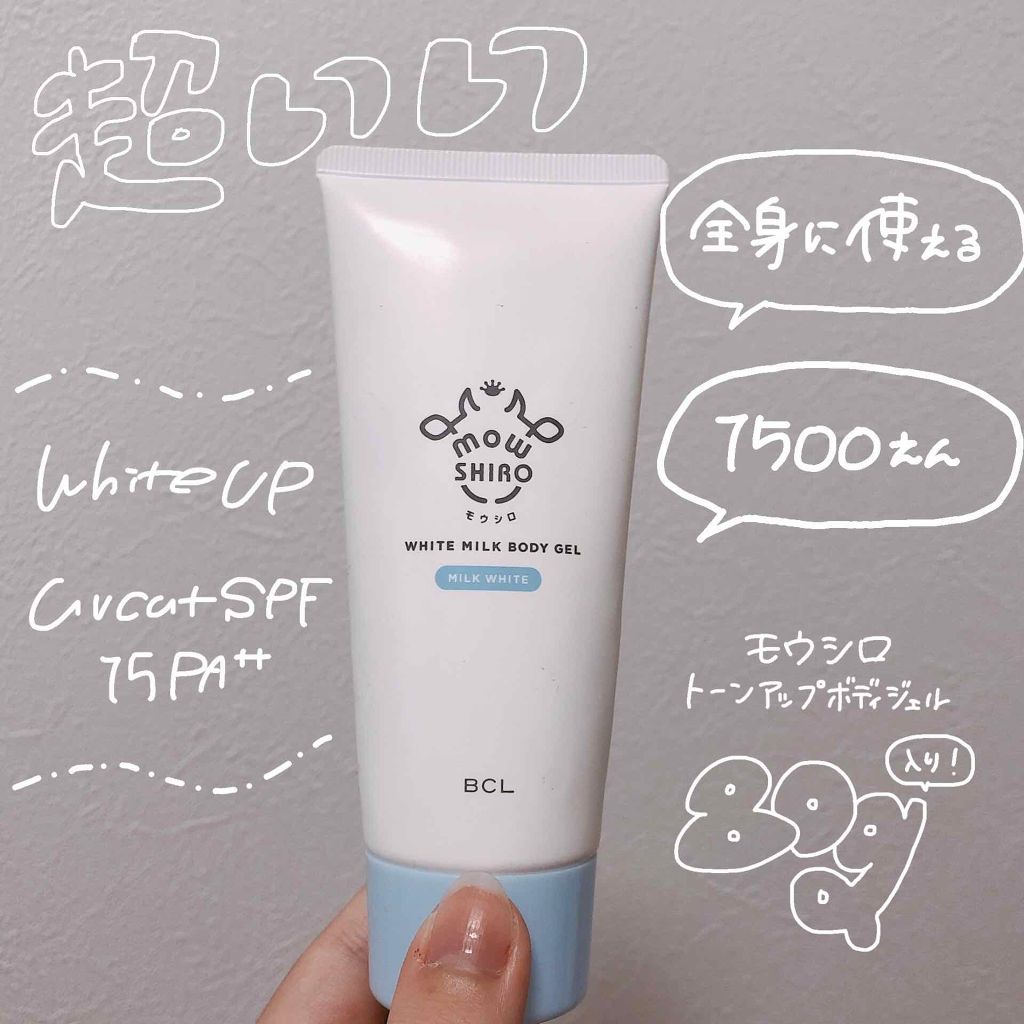 トーンアップボディジェル   ミルクホワイト/モウシロ/化粧下地を使ったクチコミ（3枚目）