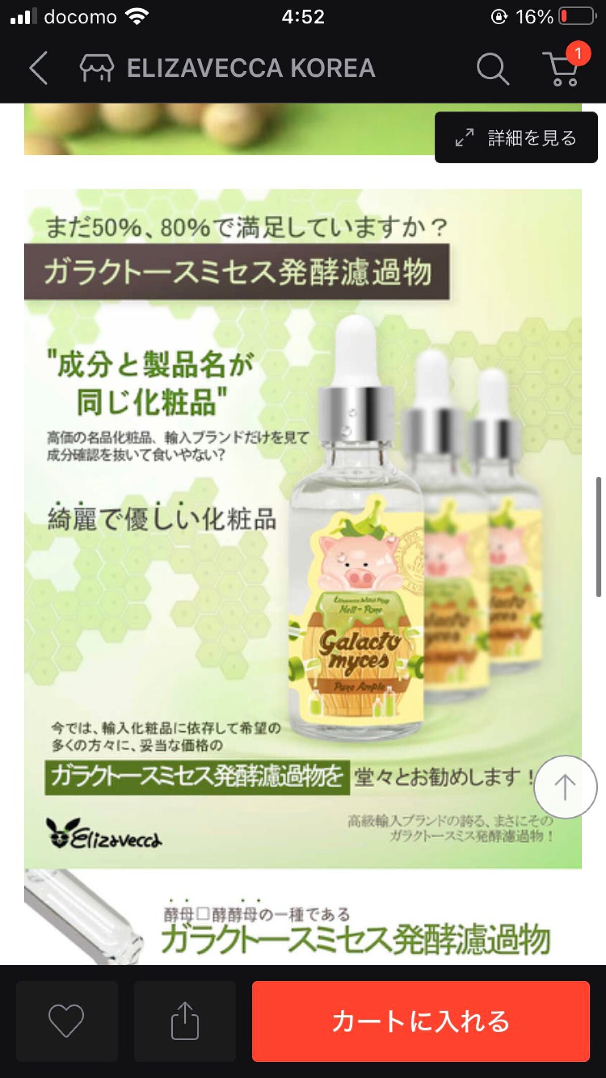 ガラクトミセス ピュア アンプル/Elizavecca/美容液を使ったクチコミ(4枚目)