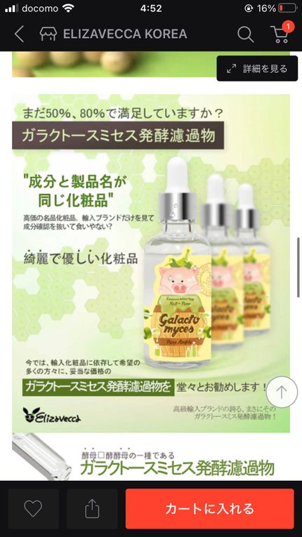 ガラクトミセス ピュア アンプル/Elizavecca/美容液を使ったクチコミ(4枚目)
