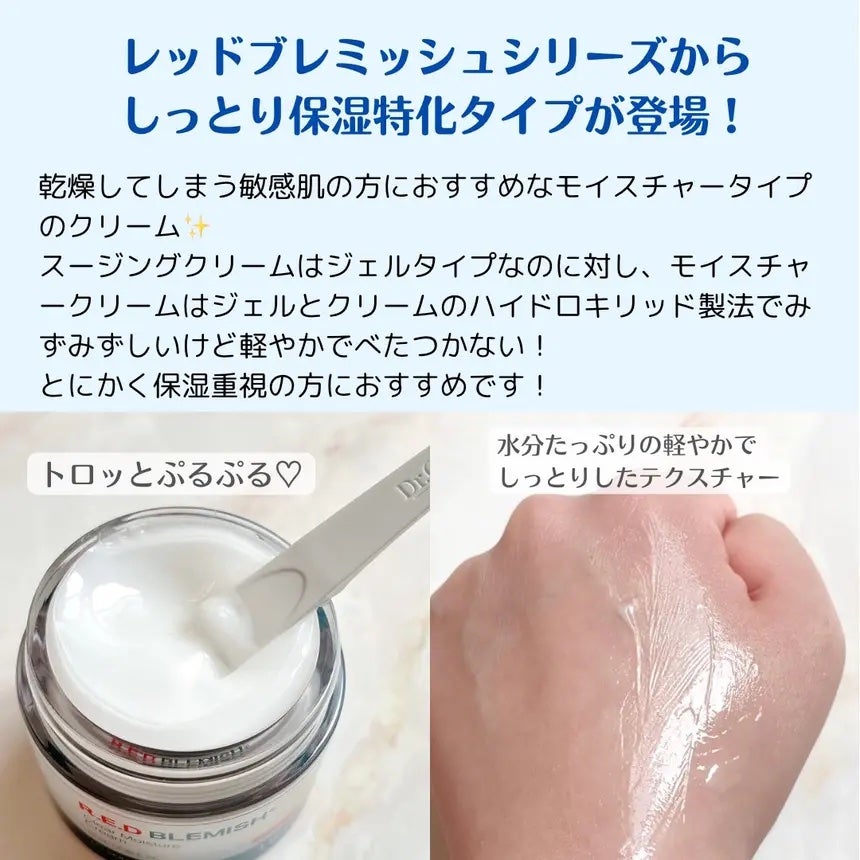 レッドブレミッシュ クリアモイスチャークリーム/Dr.G/フェイスクリームを使ったクチコミ(2枚目)