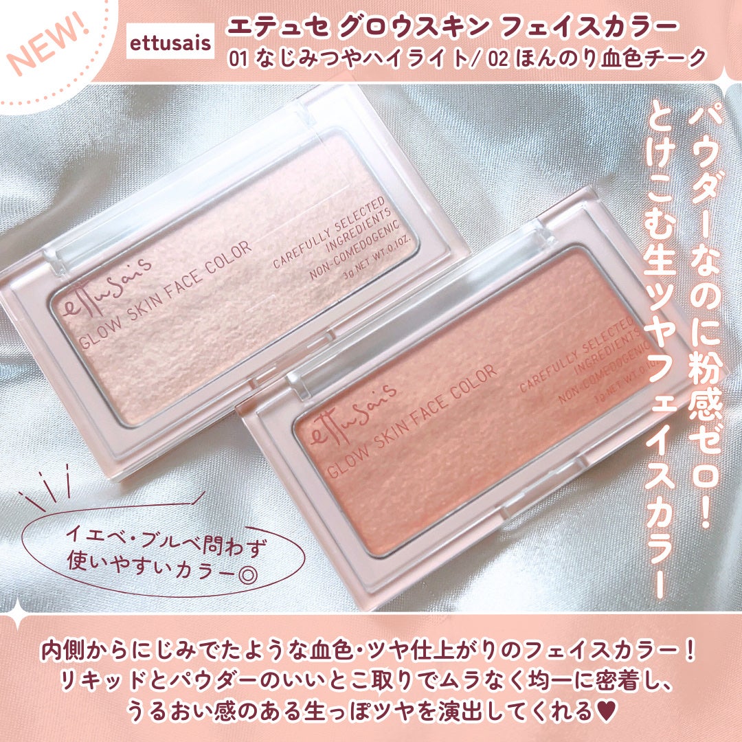 エテュセ グロウスキン フェイスカラー 01 <ハイライター>/ettusais/パウダーハイライトを使ったクチコミ(2枚目)
