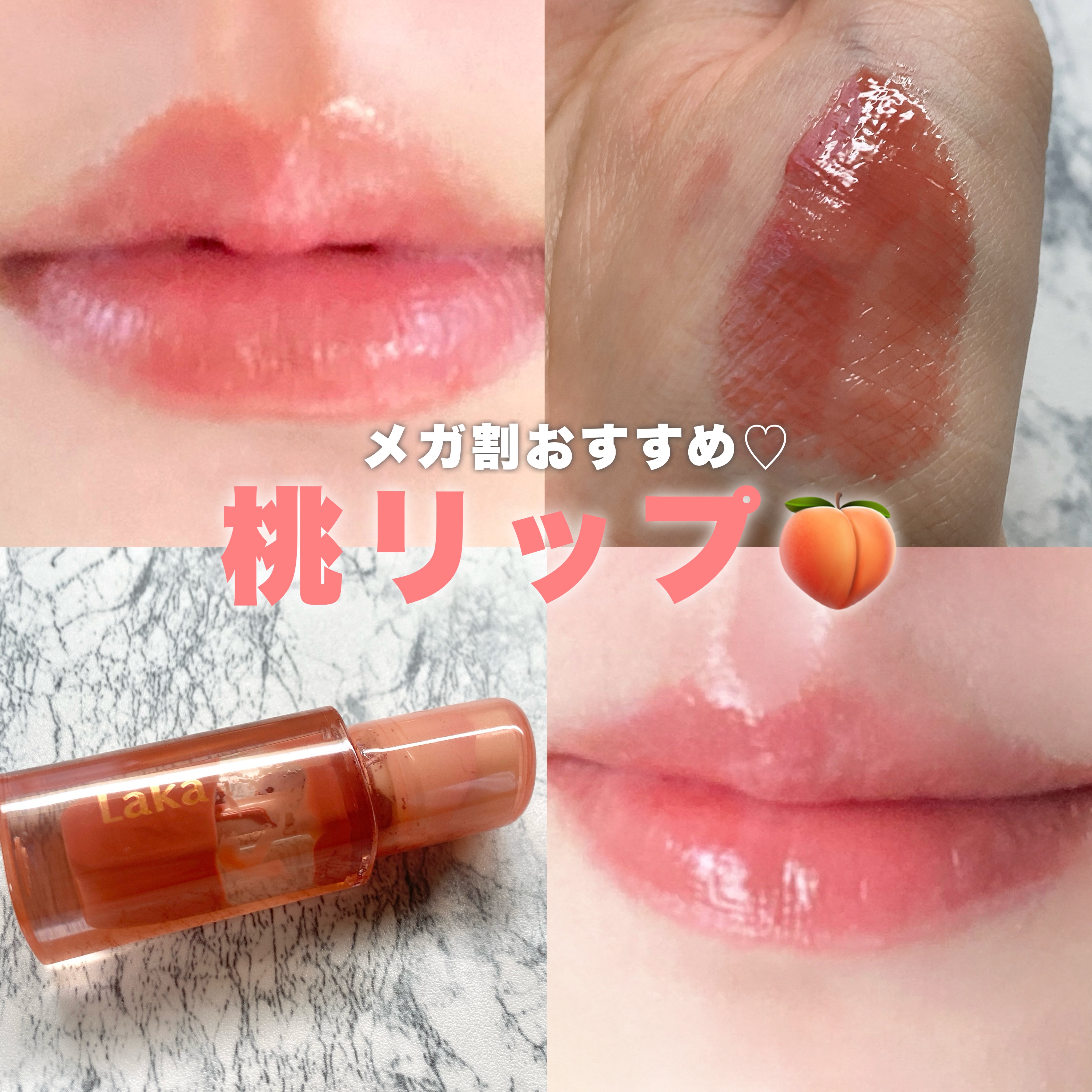 ジェリーイングヌードグロス 303 ももリング/Laka/リップグロスを使ったクチコミ（1枚目）