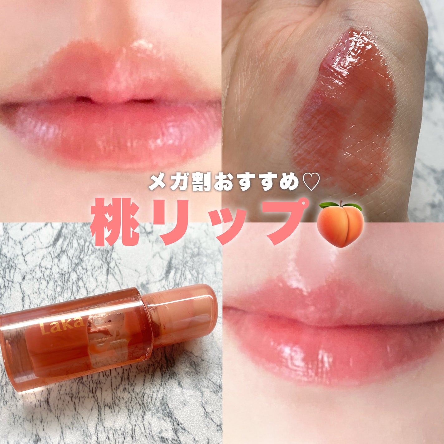 ジェリーイングヌードグロス/Laka/リップグロスを使ったクチコミ(1枚目)