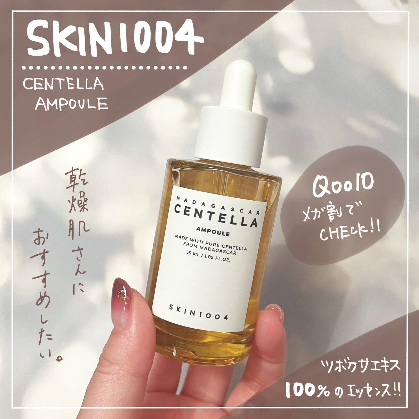 センテラ アンプル/SKIN1004/美容液を使ったクチコミ(1枚目)