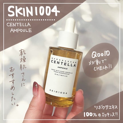 センテラ アンプル/SKIN1004/美容液を使ったクチコミ(1枚目)