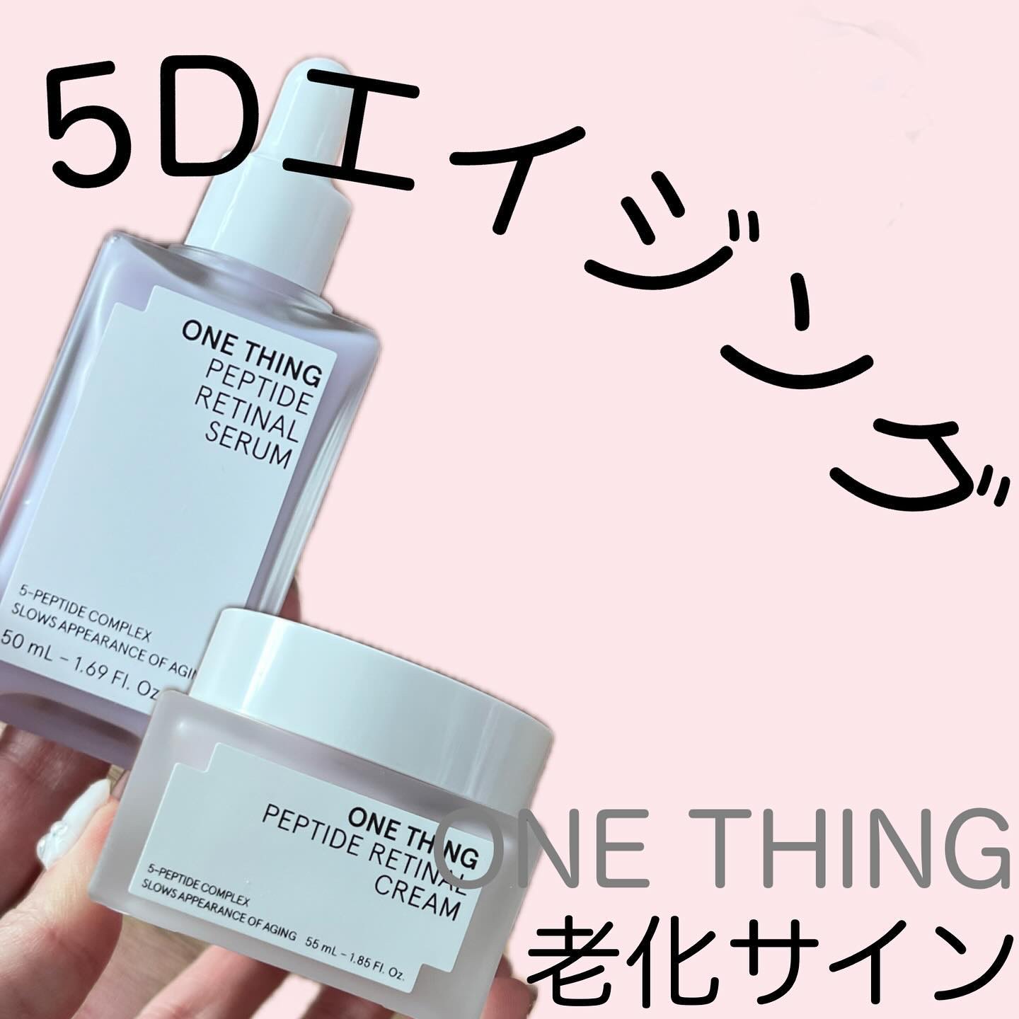ペプチドレチナールセラム/ONE THING/美容液を使ったクチコミ（1枚目）