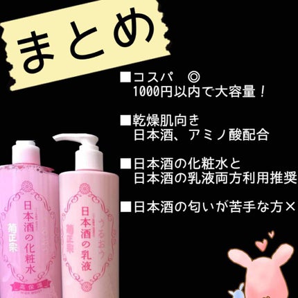 菊正宗 日本酒の化粧水 高保湿/菊正宗/化粧水を使ったクチコミ(4枚目)