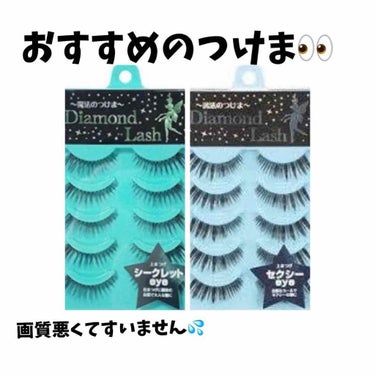 ダイヤモンドラッシュ ボリュームシリーズ/Diamond Lash/つけまつげを使ったクチコミ（1枚目）